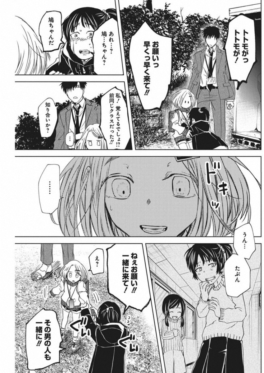 メシアの鉄槌 第5話 - Page 9