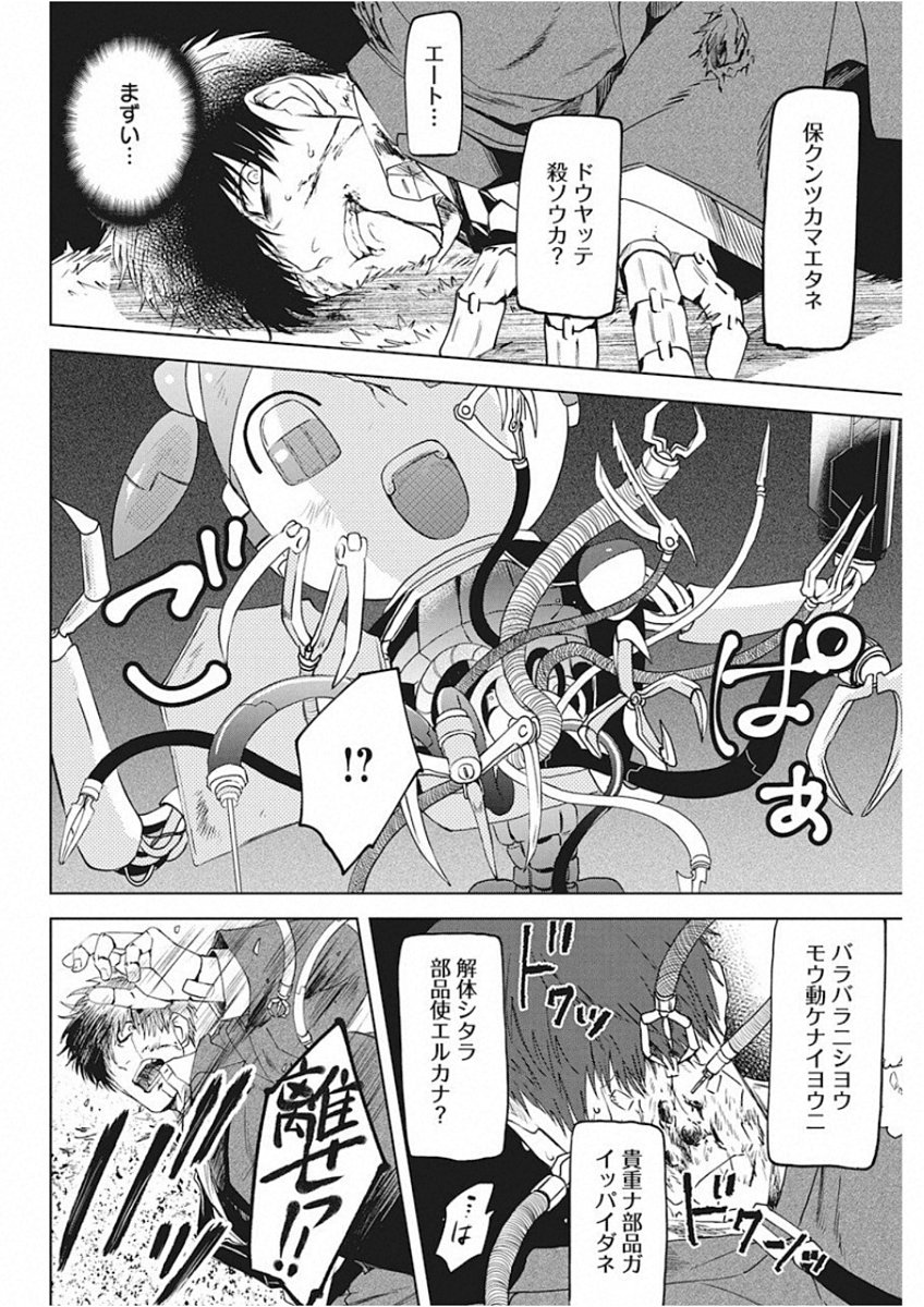 メシアの鉄槌 第6話 - Page 10