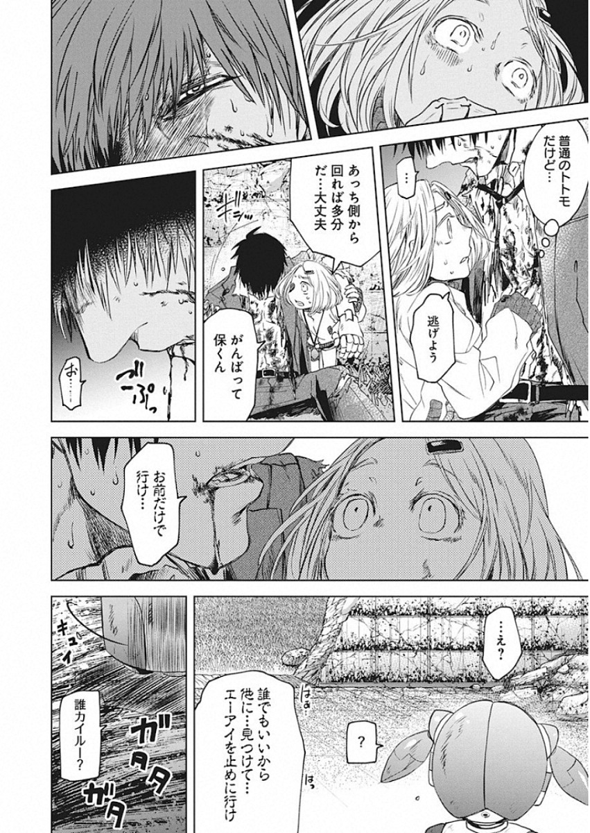 メシアの鉄槌 第7話 - Page 15