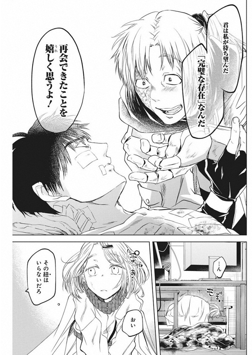 メシアの鉄槌 第8話 - Page 7