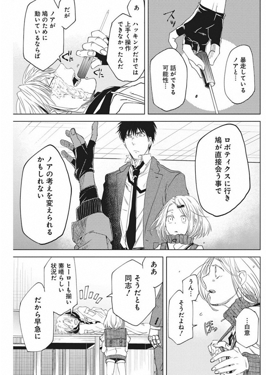 メシアの鉄槌 第8話 - Page 11