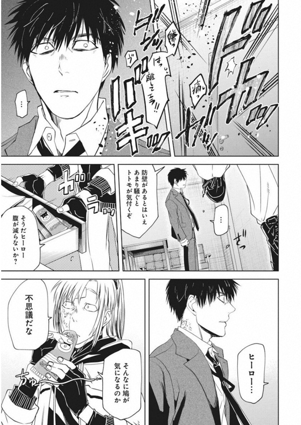 メシアの鉄槌 第9話 - Page 5