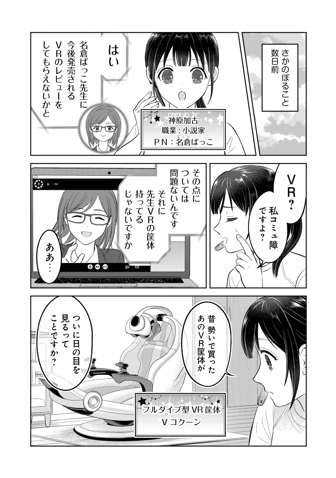 メシマズ無双オンライン～山盛りデバフを召し上がれ～ 第1話 - Page 3