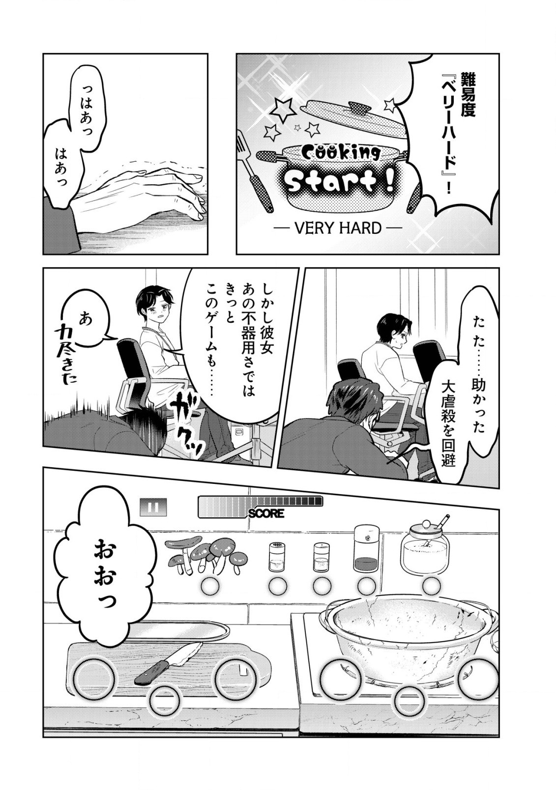 メシマズ無双オンライン～山盛りデバフを召し上がれ～ 第10話 - Page 6