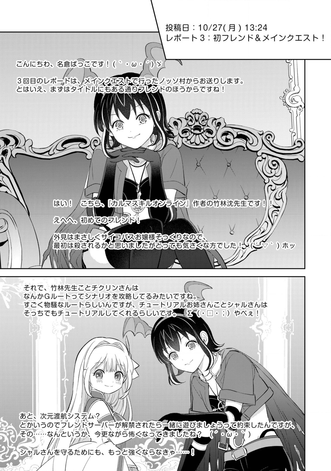 メシマズ無双オンライン～山盛りデバフを召し上がれ～ 第10話 - Page 11