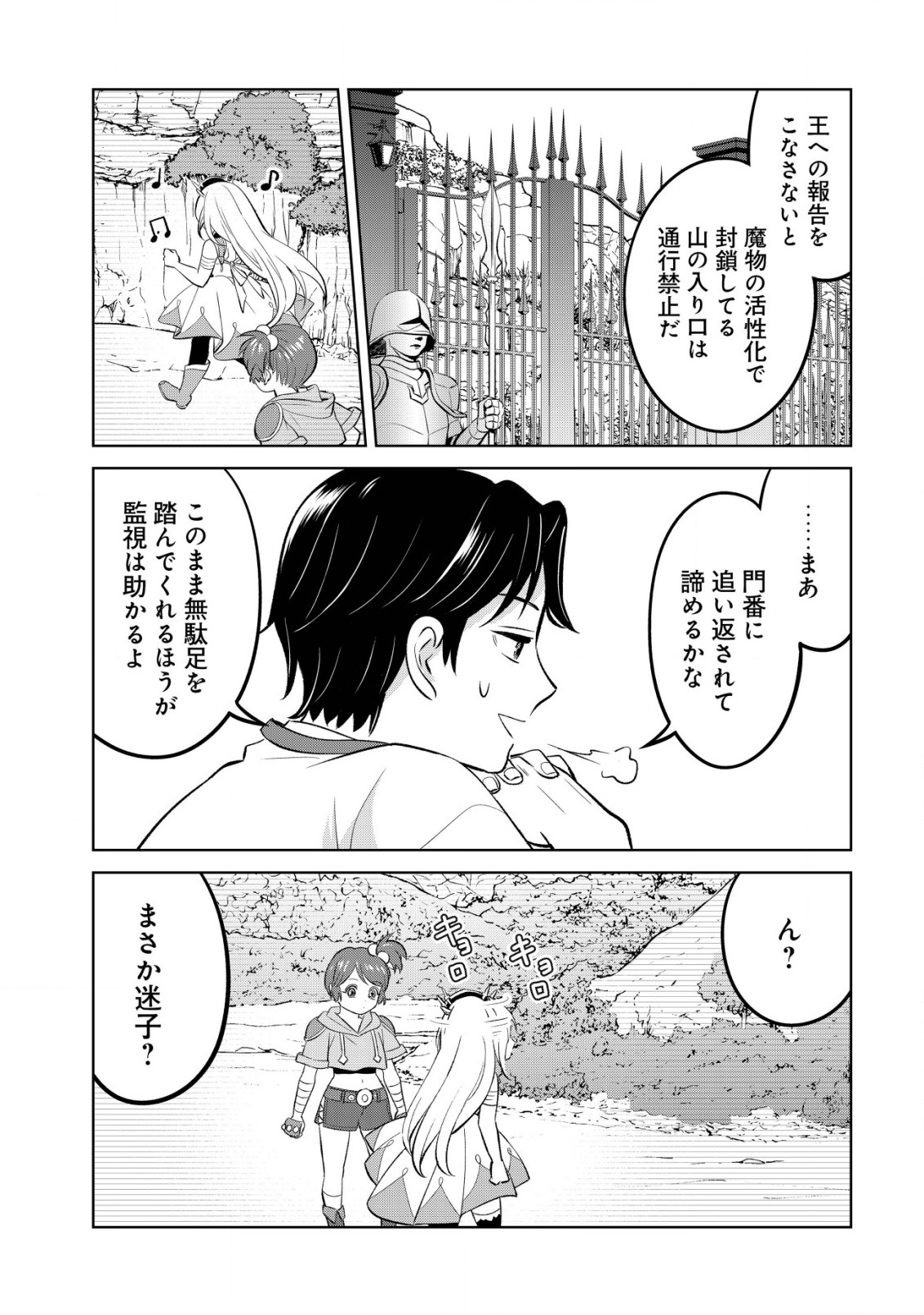 メシマズ無双オンライン～山盛りデバフを召し上がれ～ 第10話 - Page 22