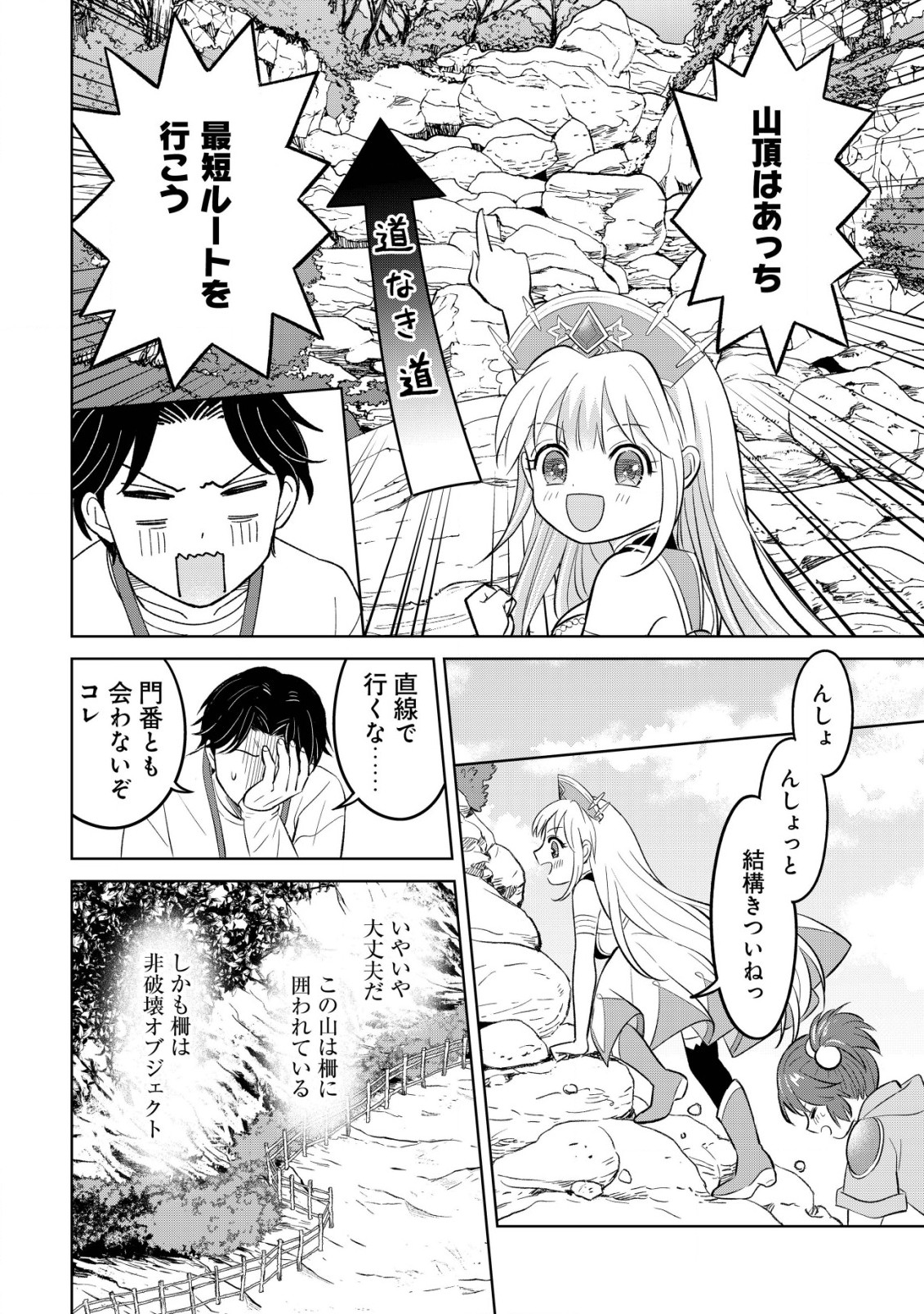 メシマズ無双オンライン～山盛りデバフを召し上がれ～ 第10話 - Page 22