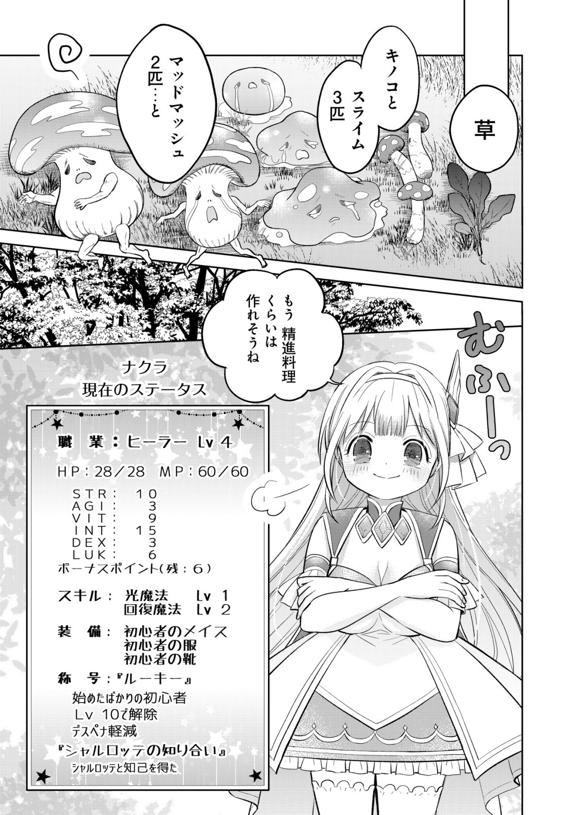 メシマズ無双オンライン～山盛りデバフを召し上がれ～ 第2話 - Page 8