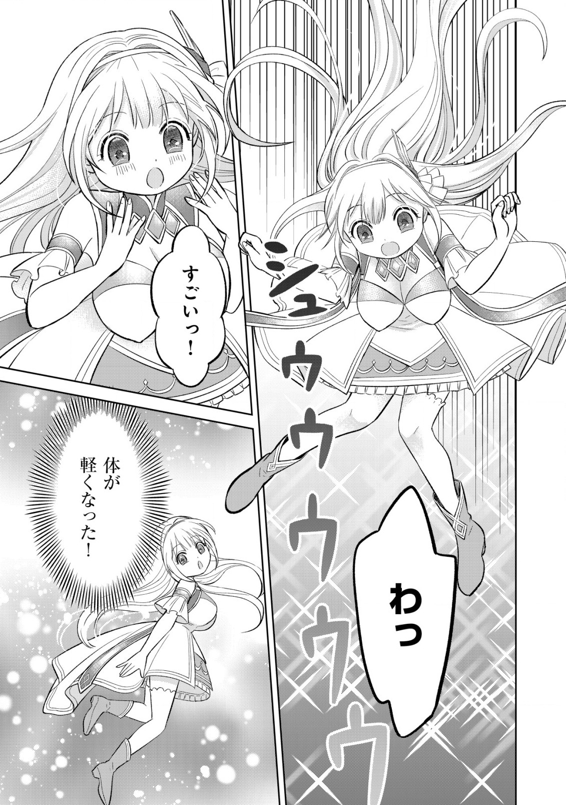 メシマズ無双オンライン～山盛りデバフを召し上がれ～ 第3話 - Page 6