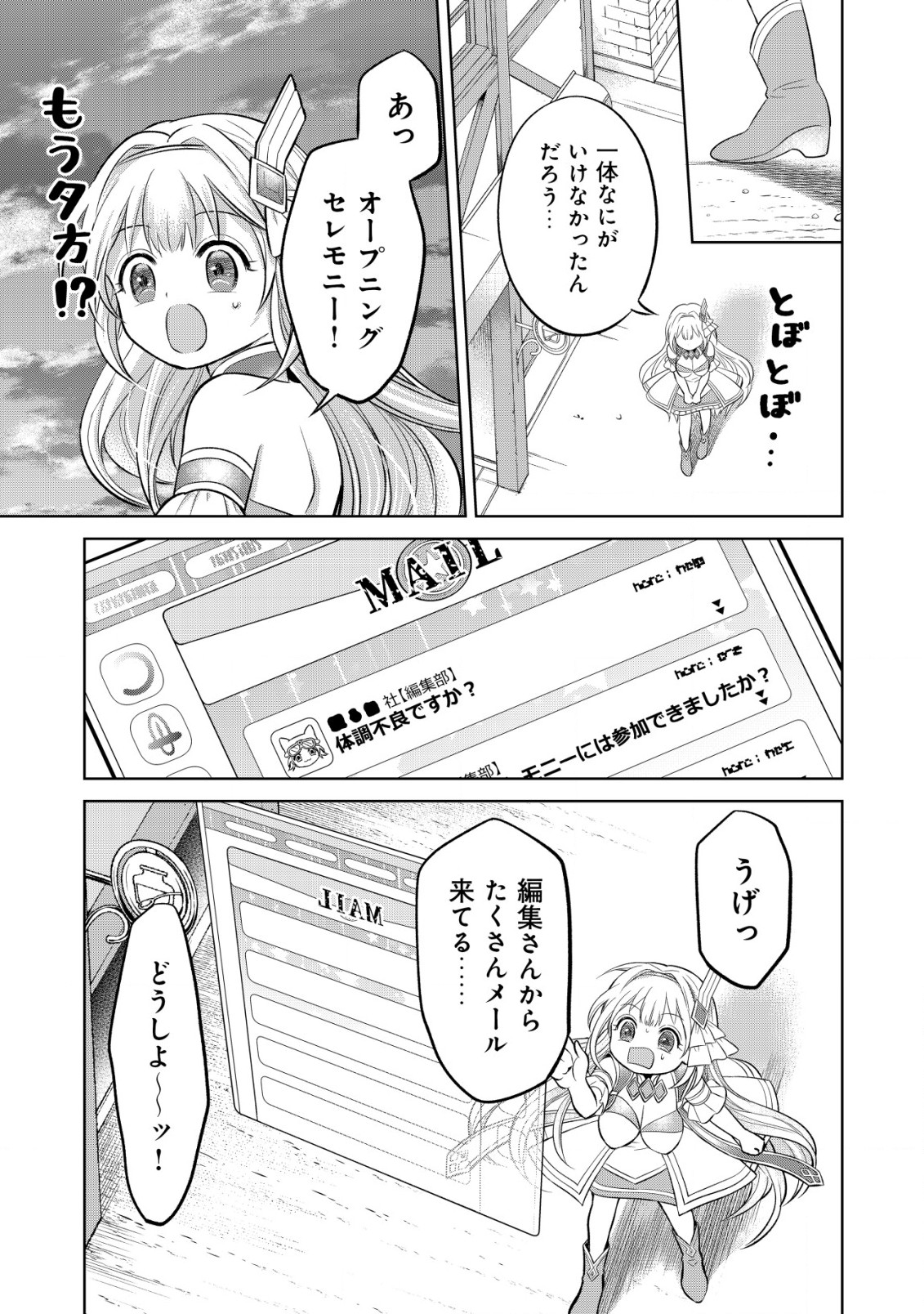 メシマズ無双オンライン～山盛りデバフを召し上がれ～ 第3話 - Page 19