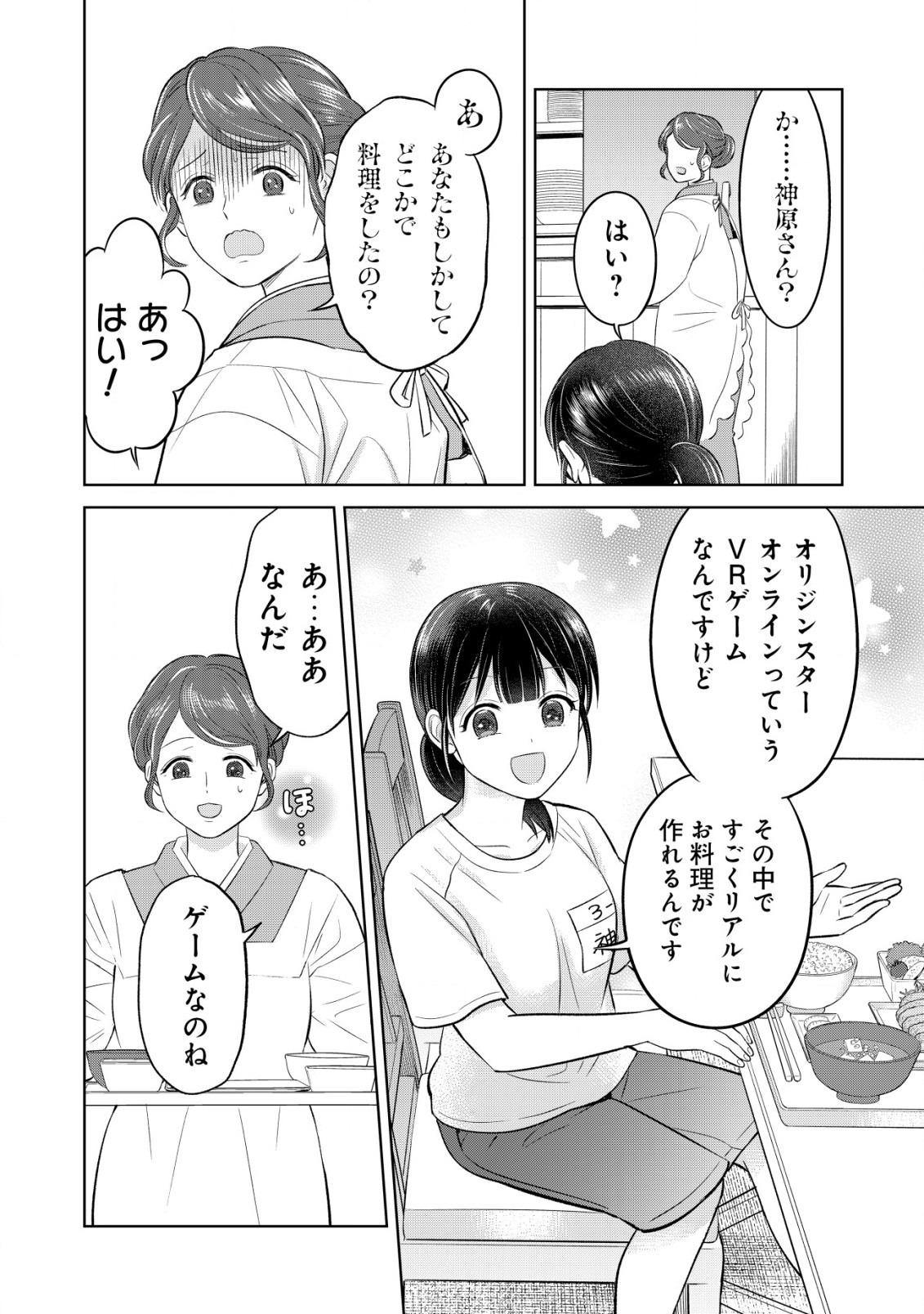 メシマズ無双オンライン～山盛りデバフを召し上がれ～ 第3話 - Page 22