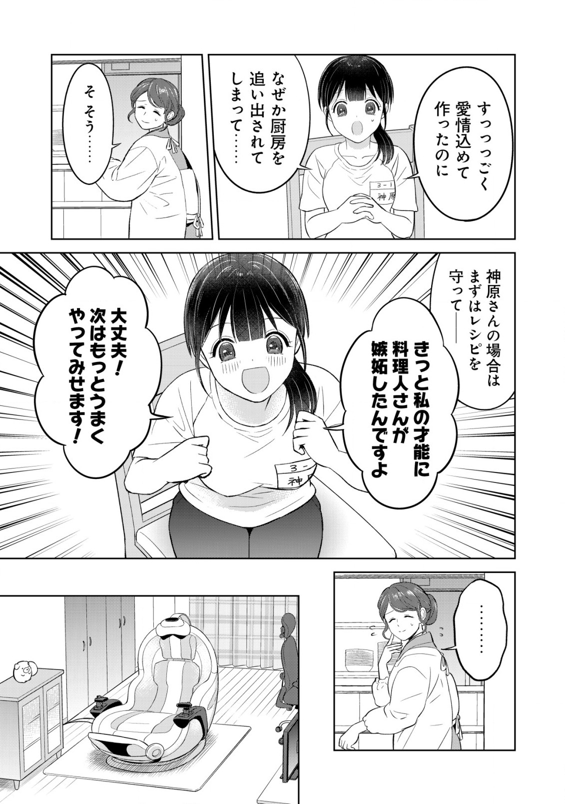 メシマズ無双オンライン～山盛りデバフを召し上がれ～ 第3話 - Page 23