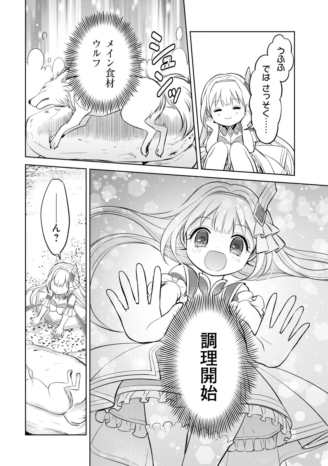 メシマズ無双オンライン～山盛りデバフを召し上がれ～ 第4話 - Page 6