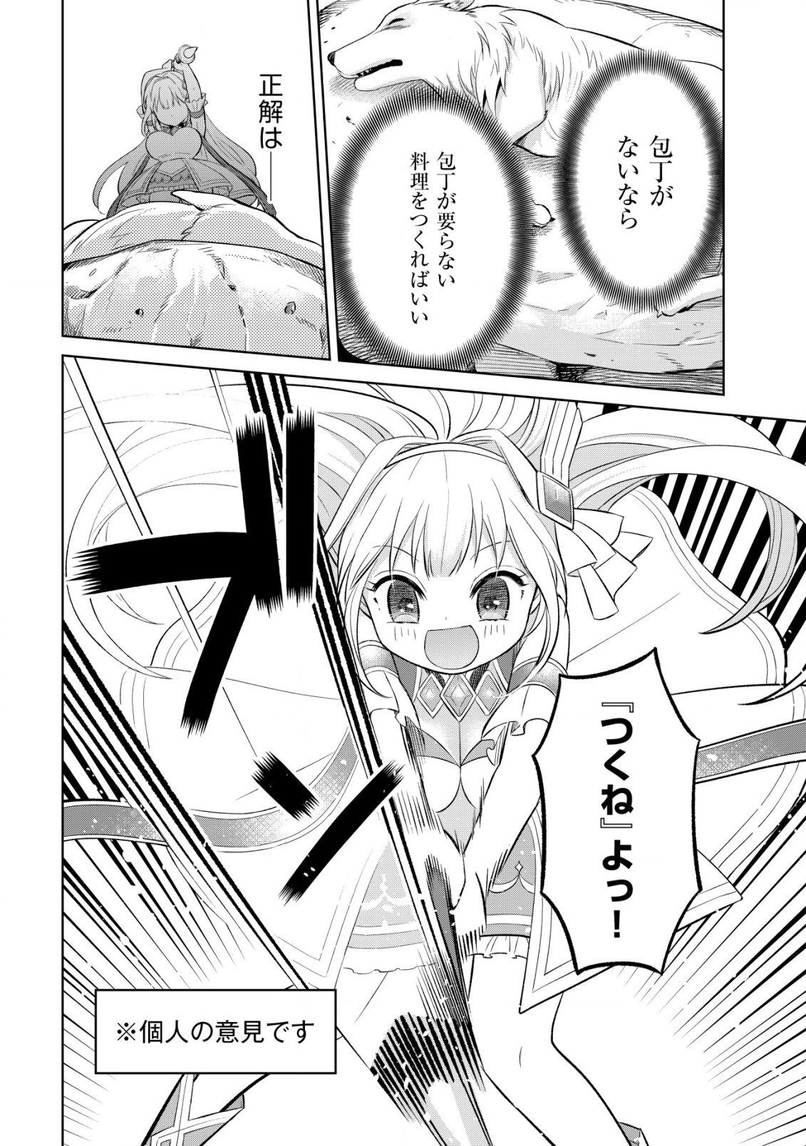 メシマズ無双オンライン～山盛りデバフを召し上がれ～ 第4話 - Page 11