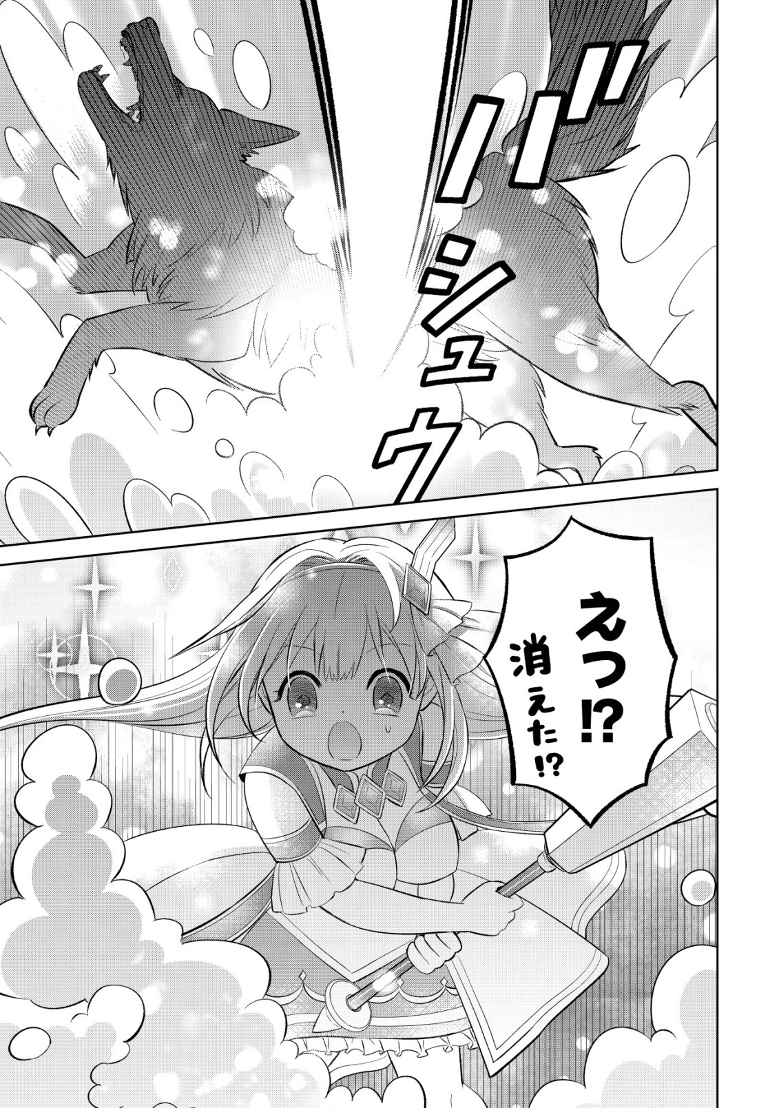 メシマズ無双オンライン～山盛りデバフを召し上がれ～ 第4話 - Page 11