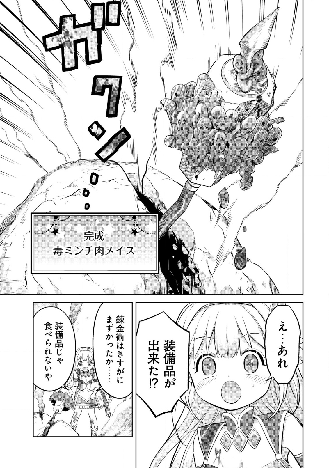 メシマズ無双オンライン～山盛りデバフを召し上がれ～ 第4話 - Page 22