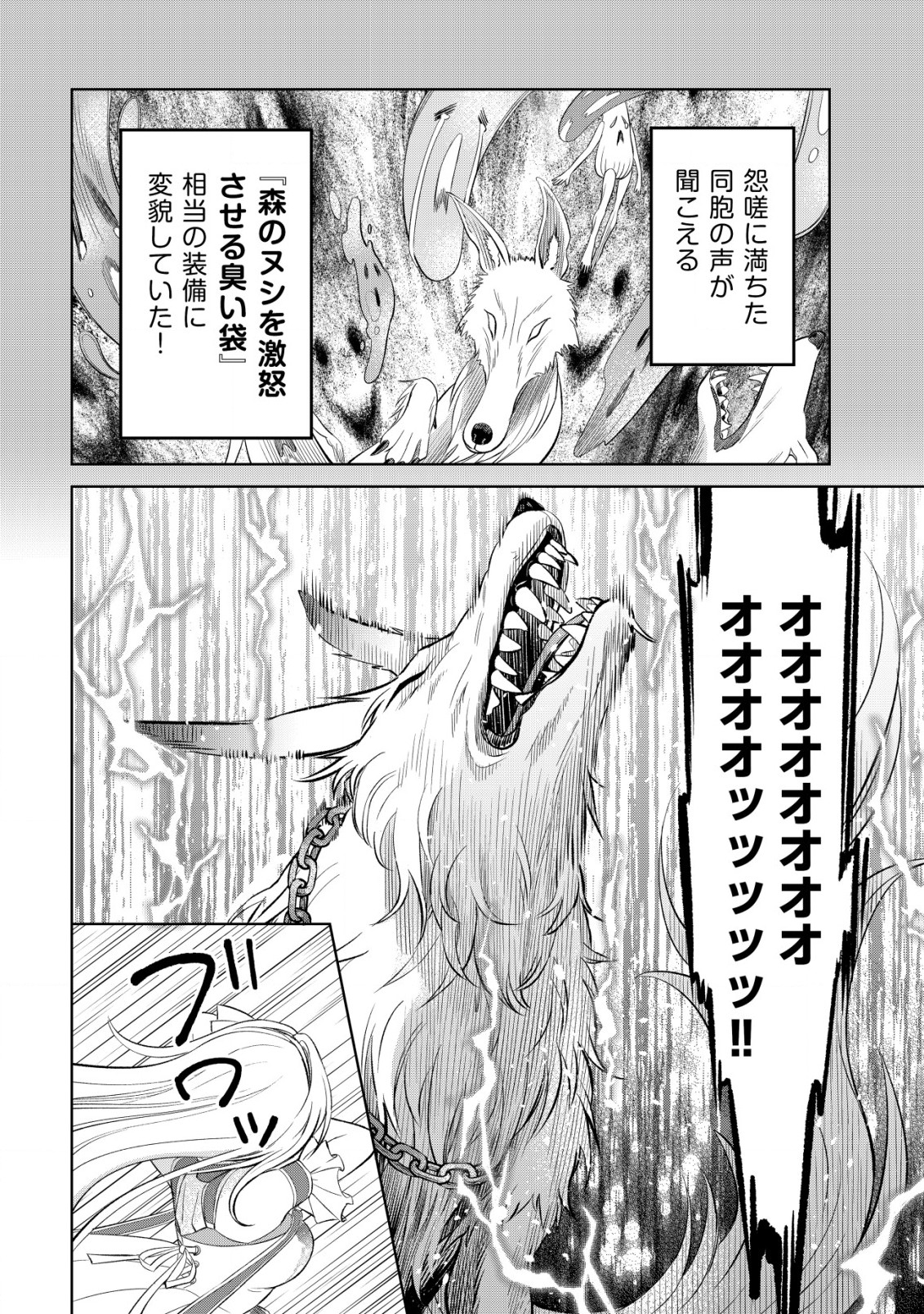 メシマズ無双オンライン～山盛りデバフを召し上がれ～ 第5話 - Page 8