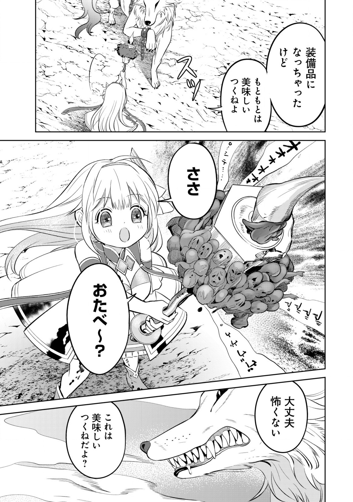 メシマズ無双オンライン～山盛りデバフを召し上がれ～ 第5話 - Page 11