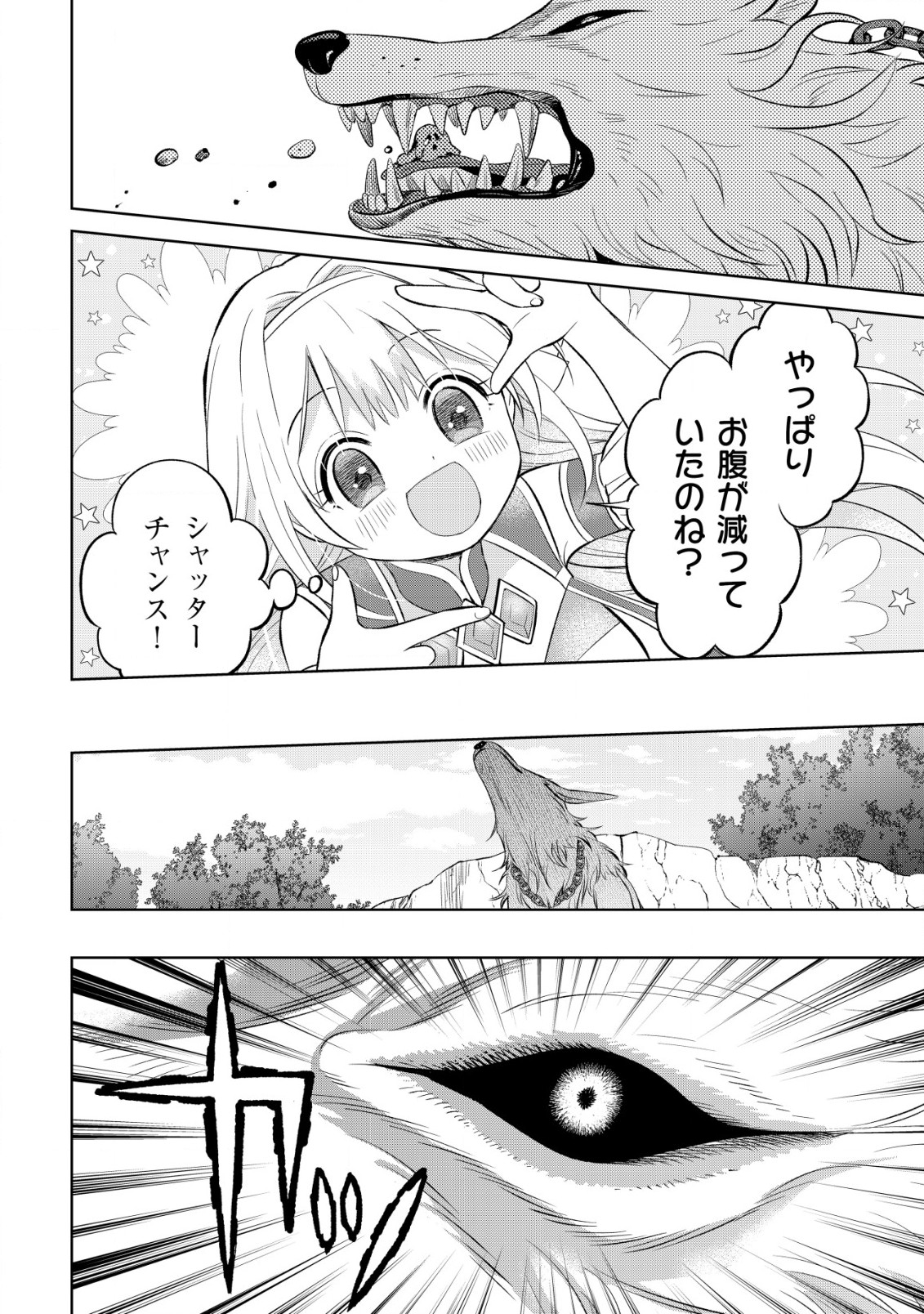 メシマズ無双オンライン～山盛りデバフを召し上がれ～ 第5話 - Page 15