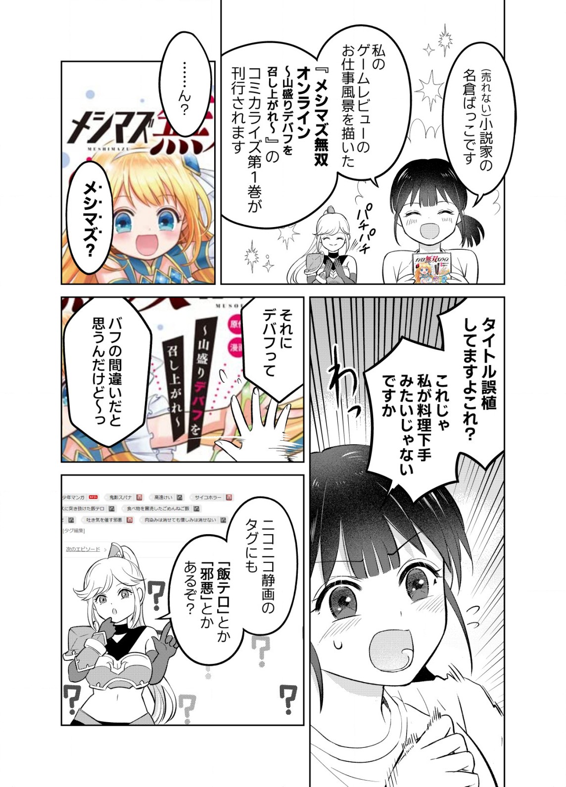 メシマズ無双オンライン～山盛りデバフを召し上がれ～ 第6.5話 - Page 2