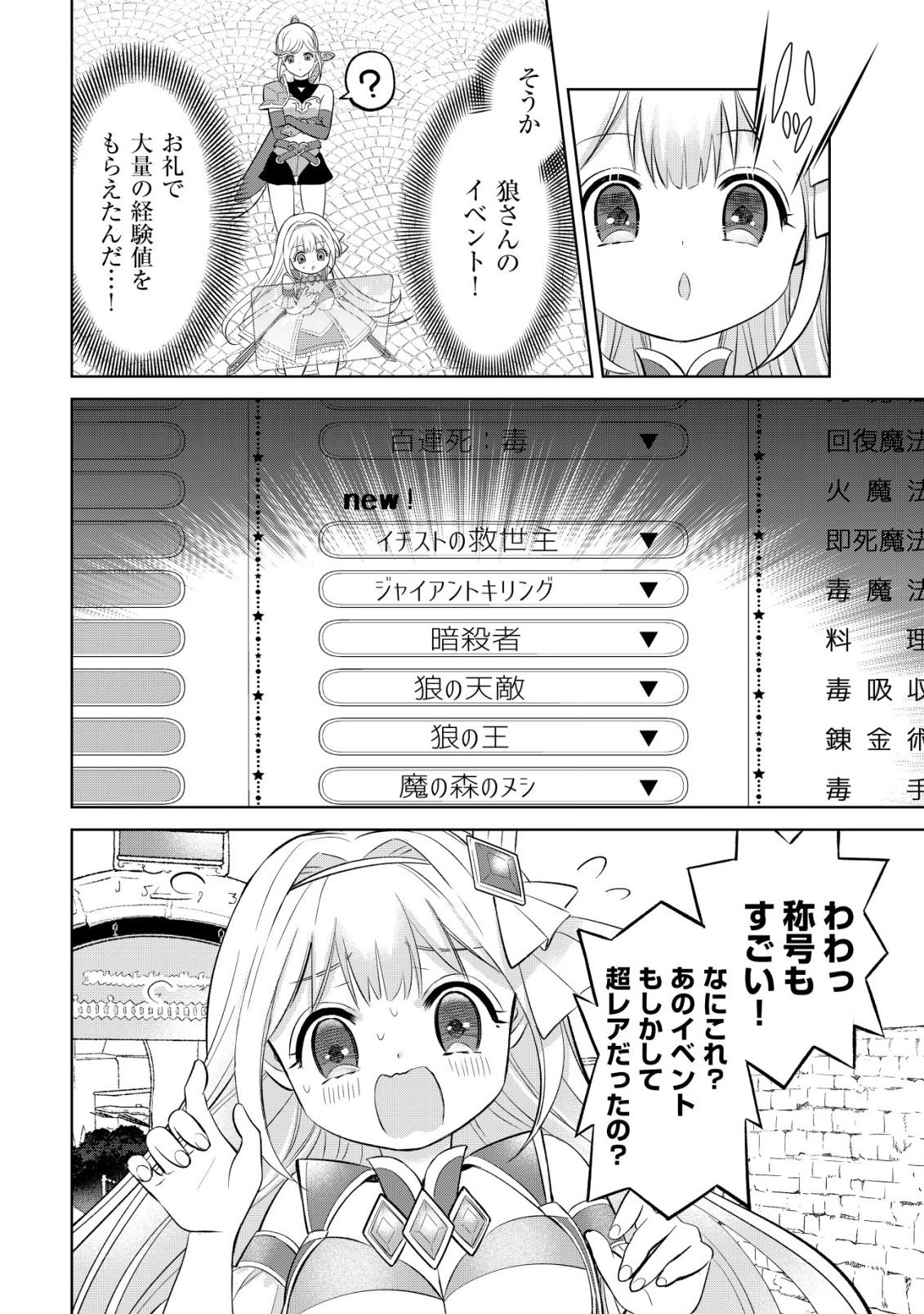 メシマズ無双オンライン～山盛りデバフを召し上がれ～ 第6話 - Page 2