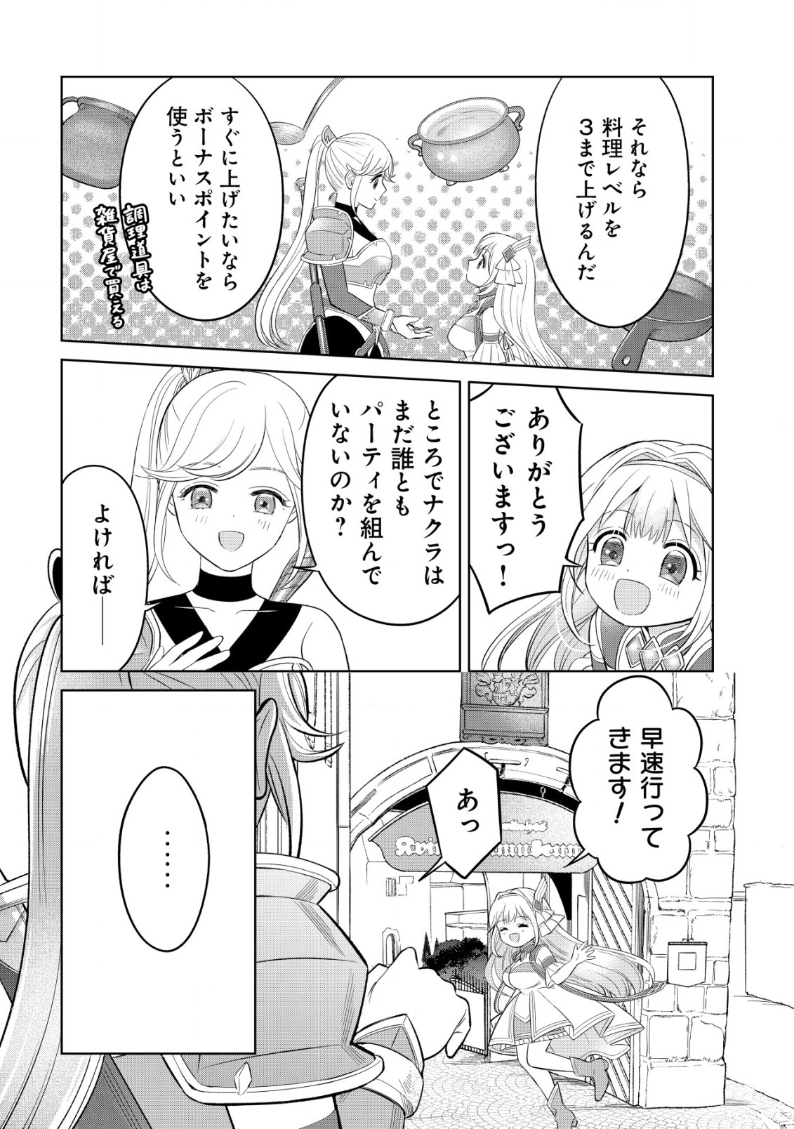 メシマズ無双オンライン～山盛りデバフを召し上がれ～ 第6話 - Page 7