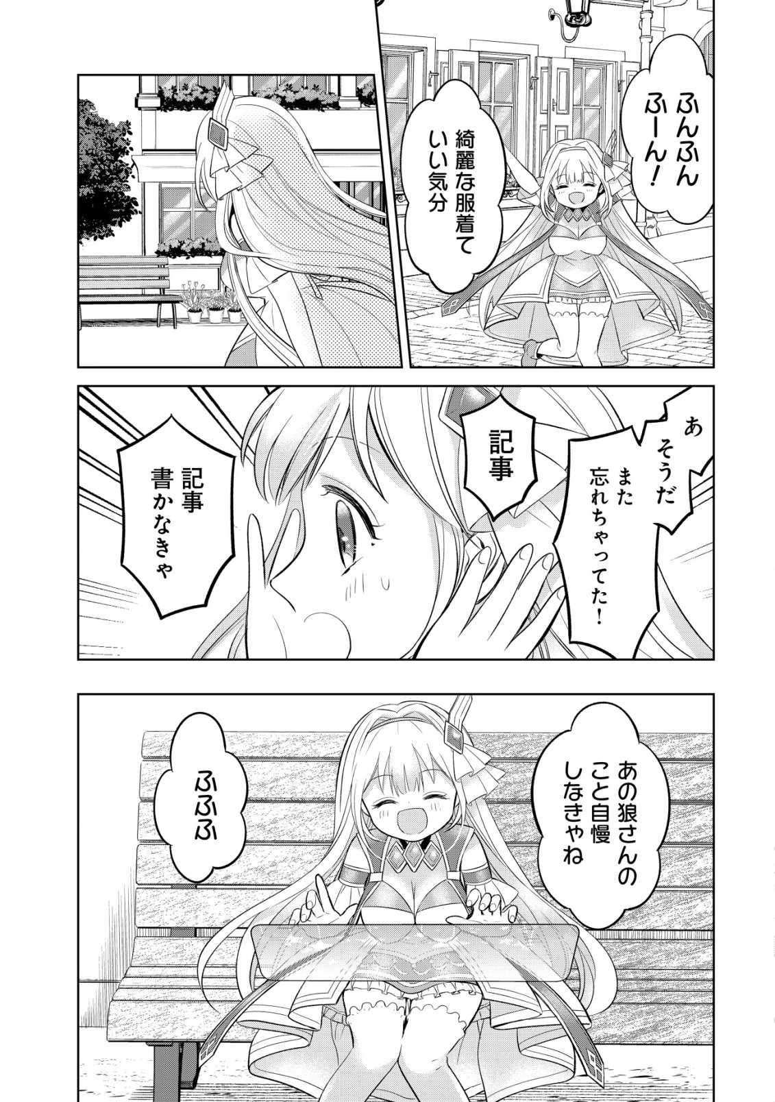 メシマズ無双オンライン～山盛りデバフを召し上がれ～ 第6話 - Page 8