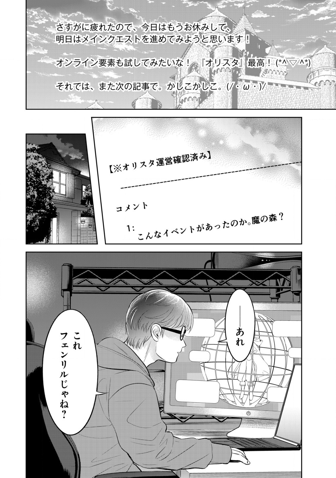 メシマズ無双オンライン～山盛りデバフを召し上がれ～ 第6話 - Page 11