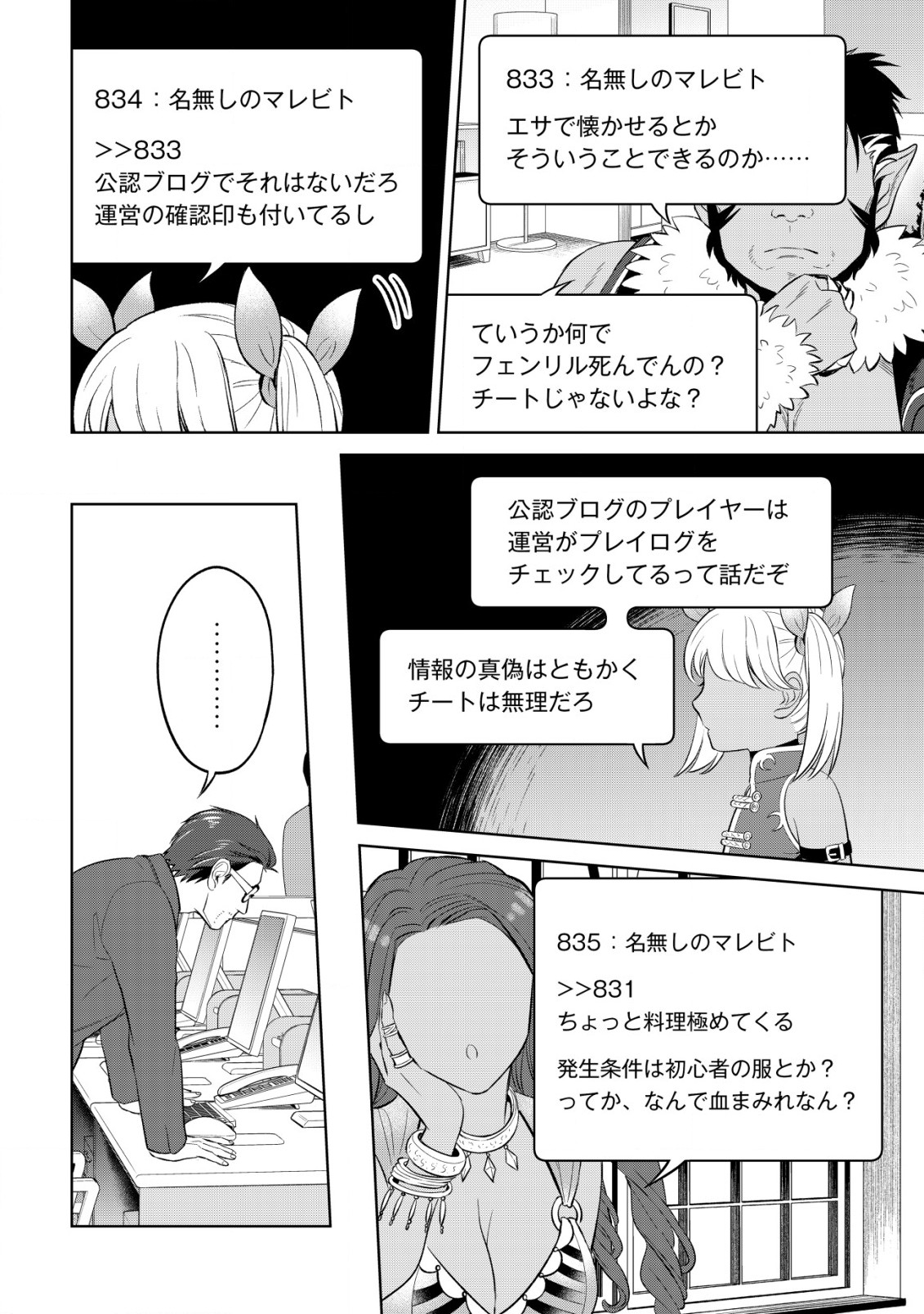 メシマズ無双オンライン～山盛りデバフを召し上がれ～ 第6話 - Page 12