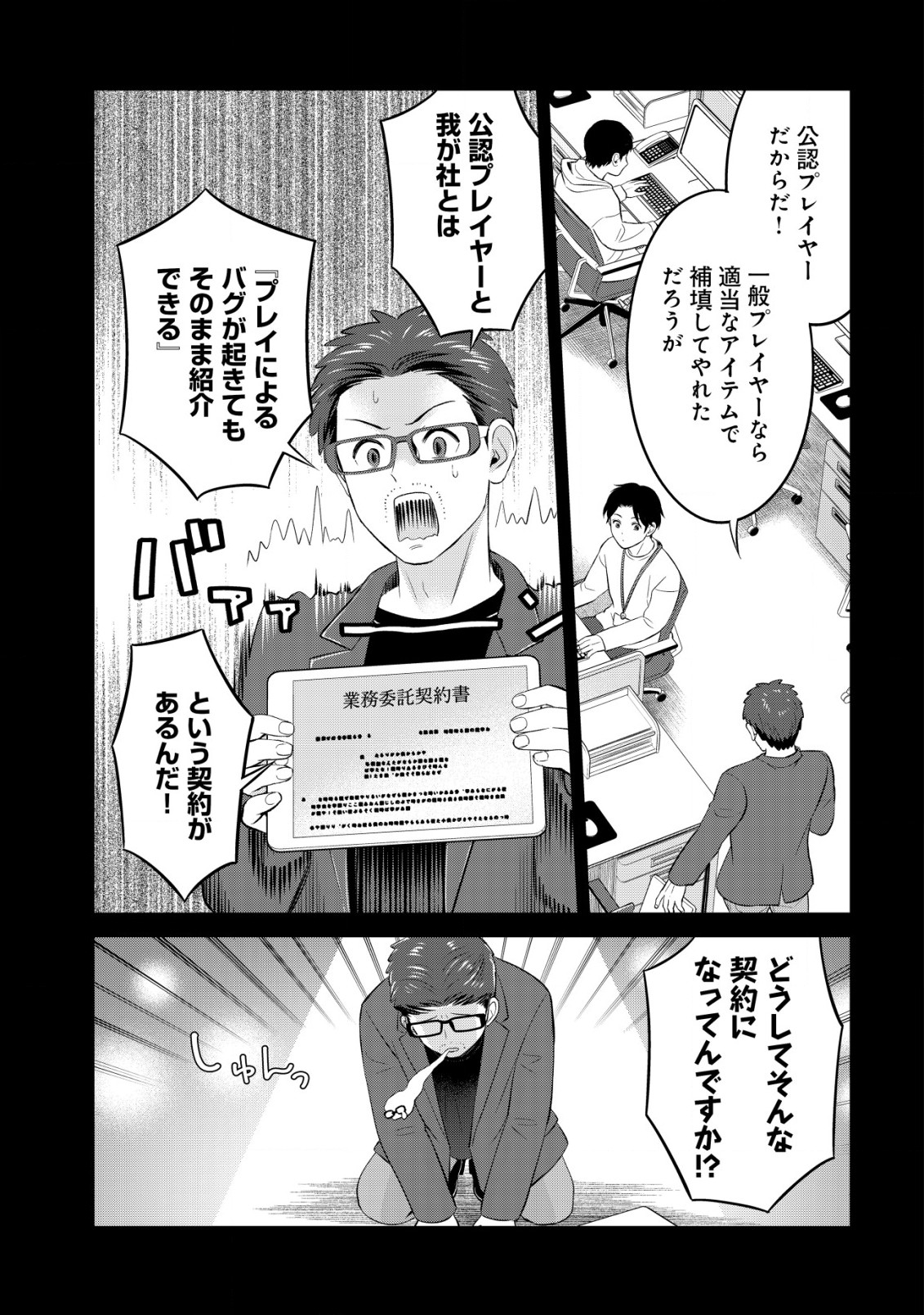 メシマズ無双オンライン～山盛りデバフを召し上がれ～ 第6話 - Page 16