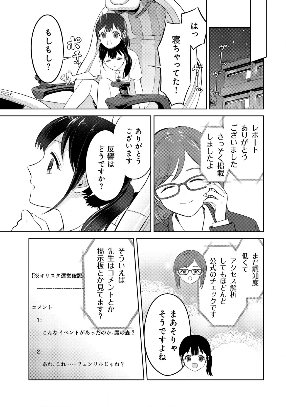 メシマズ無双オンライン～山盛りデバフを召し上がれ～ 第6話 - Page 19