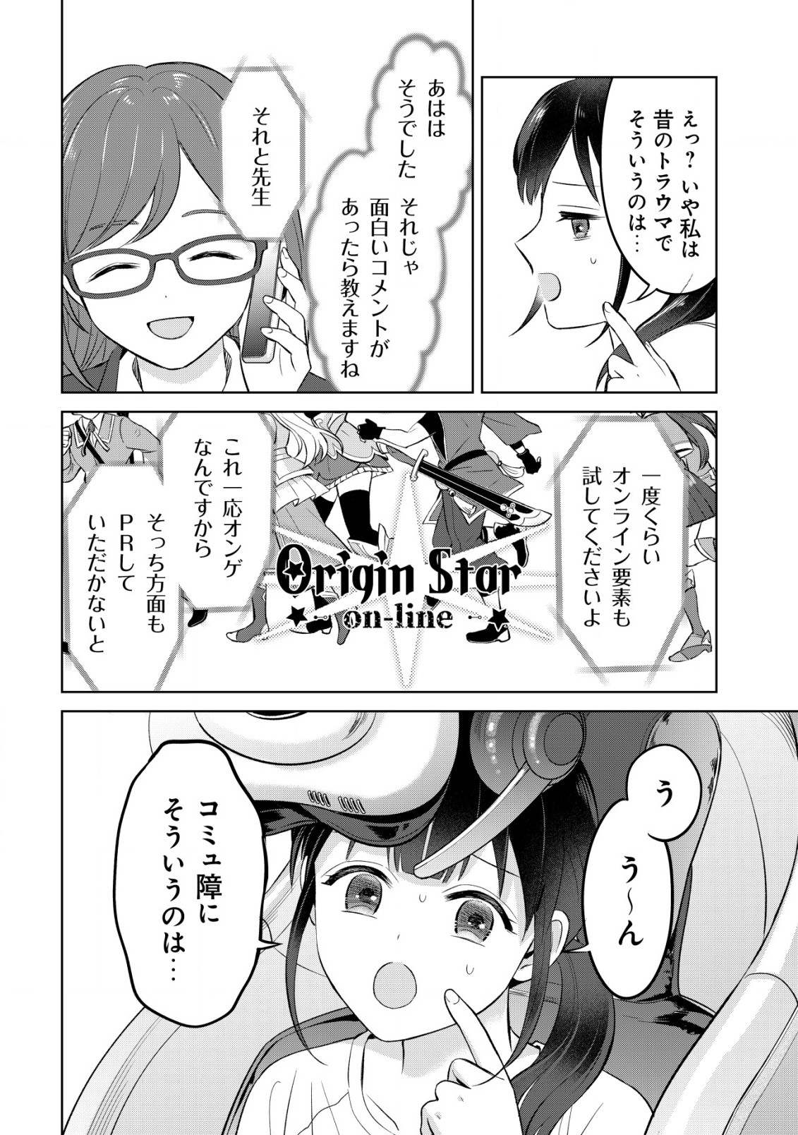 メシマズ無双オンライン～山盛りデバフを召し上がれ～ 第6話 - Page 21