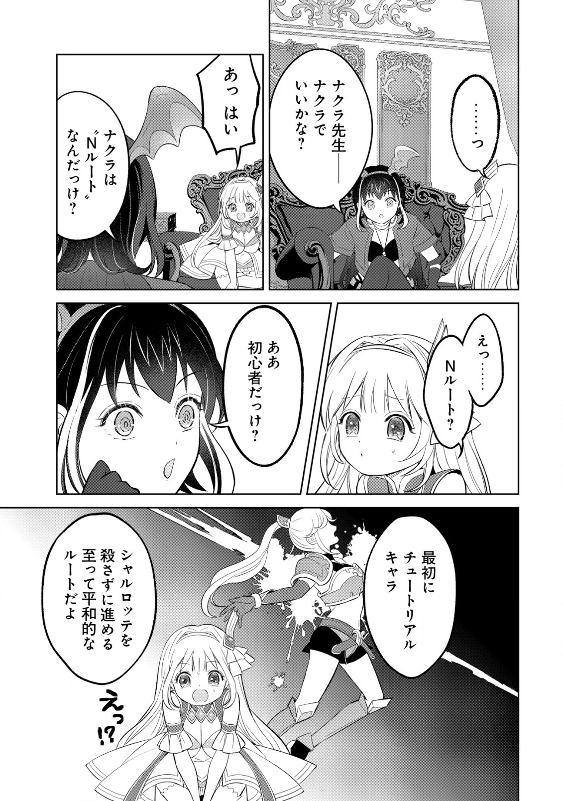 メシマズ無双オンライン～山盛りデバフを召し上がれ～ 第7話 - Page 6