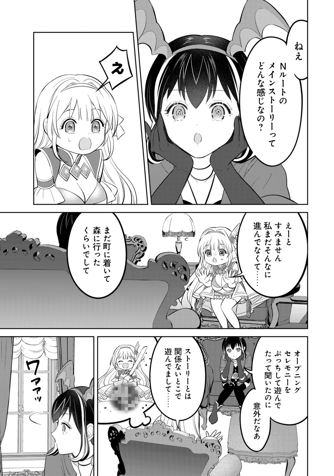 メシマズ無双オンライン～山盛りデバフを召し上がれ～ 第7話 - Page 7