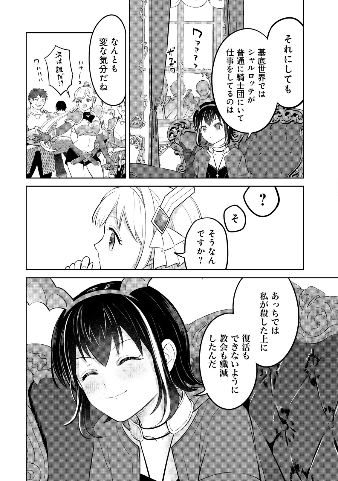 メシマズ無双オンライン～山盛りデバフを召し上がれ～ 第7話 - Page 8