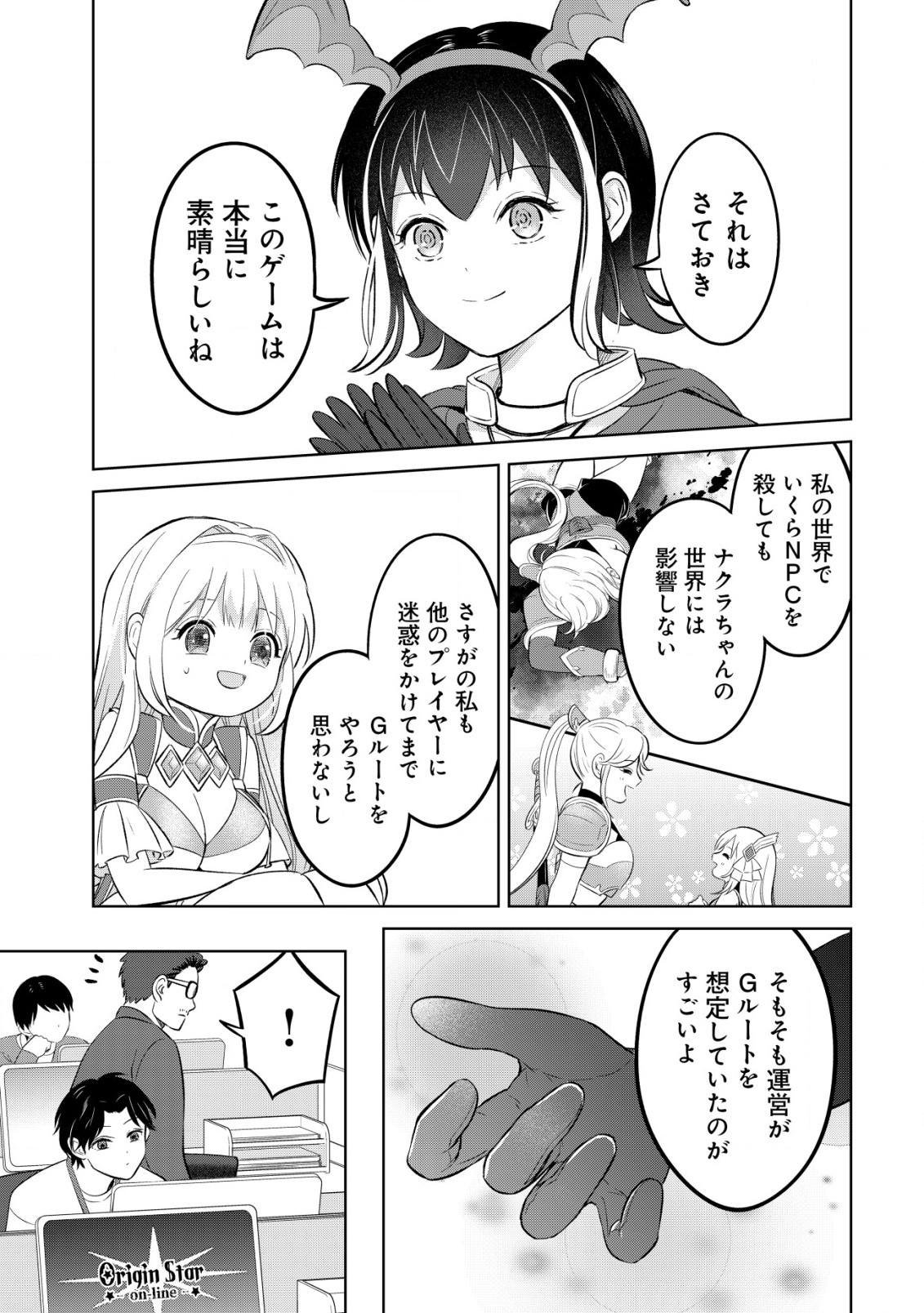 メシマズ無双オンライン～山盛りデバフを召し上がれ～ 第7話 - Page 11