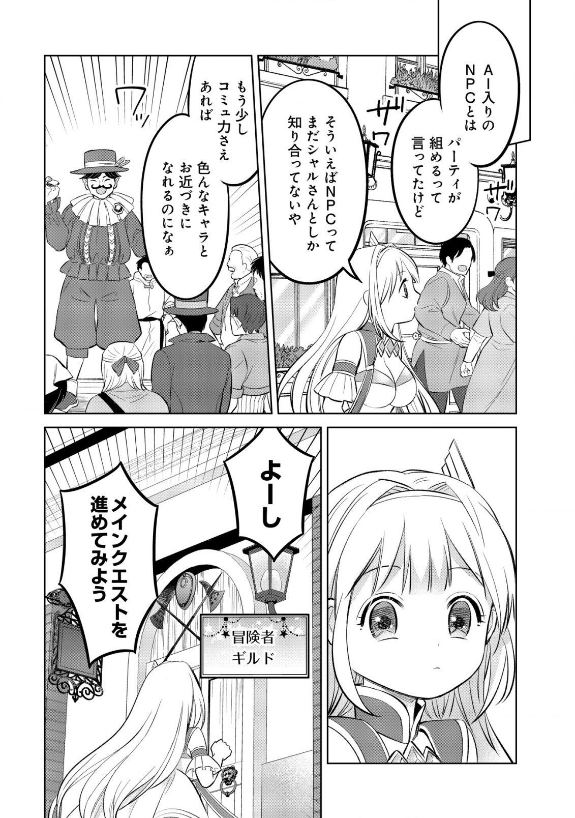 メシマズ無双オンライン～山盛りデバフを召し上がれ～ 第7話 - Page 17