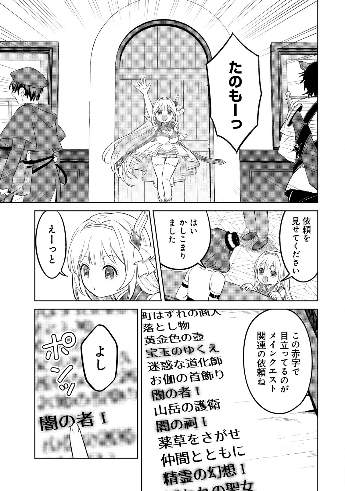 メシマズ無双オンライン～山盛りデバフを召し上がれ～ 第7話 - Page 18