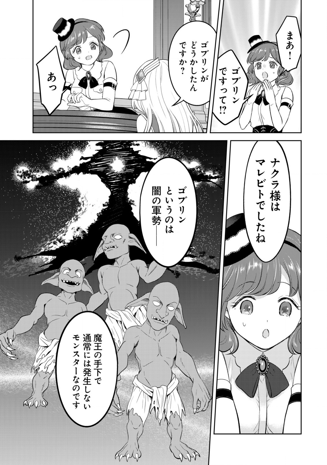 メシマズ無双オンライン～山盛りデバフを召し上がれ～ 第7話 - Page 20