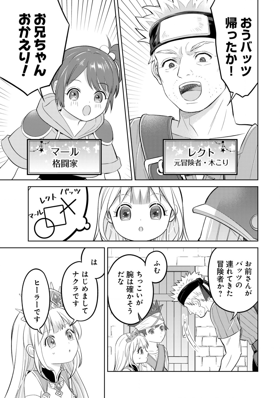 メシマズ無双オンライン～山盛りデバフを召し上がれ～ 第8話 - Page 8