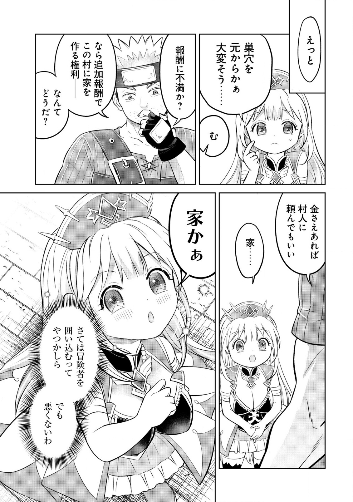 メシマズ無双オンライン～山盛りデバフを召し上がれ～ 第8話 - Page 9