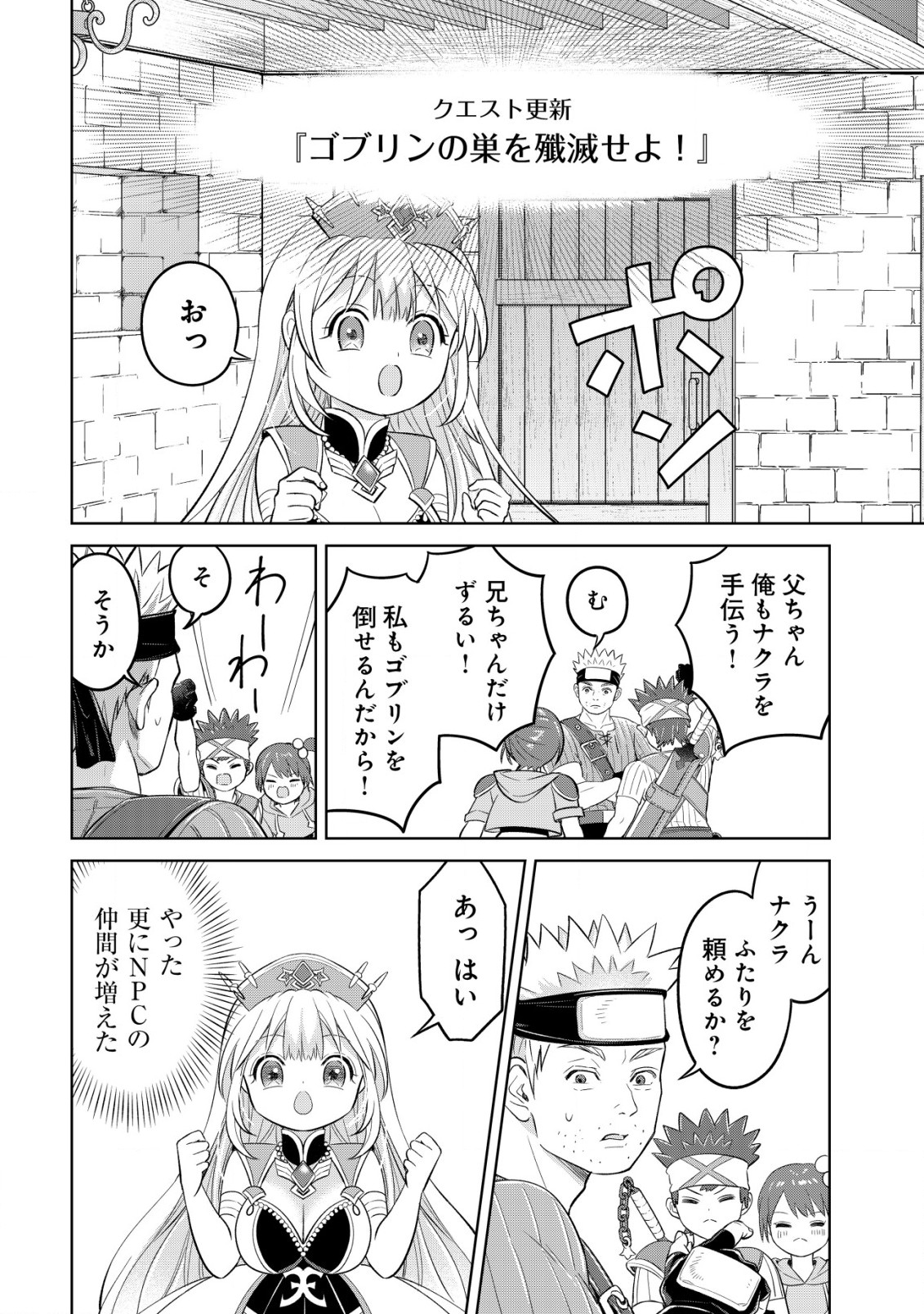 メシマズ無双オンライン～山盛りデバフを召し上がれ～ 第8話 - Page 13