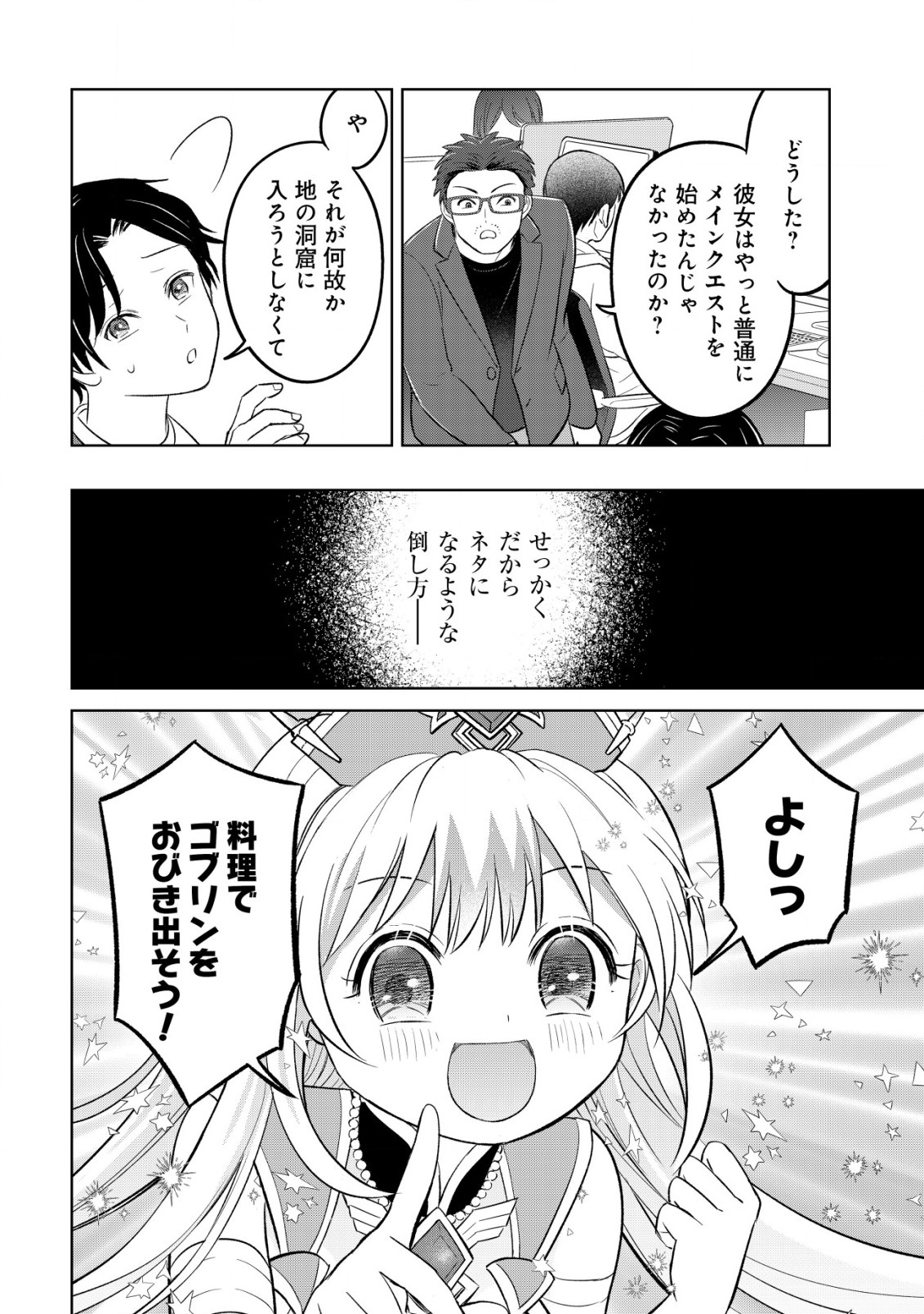 メシマズ無双オンライン～山盛りデバフを召し上がれ～ 第8話 - Page 16