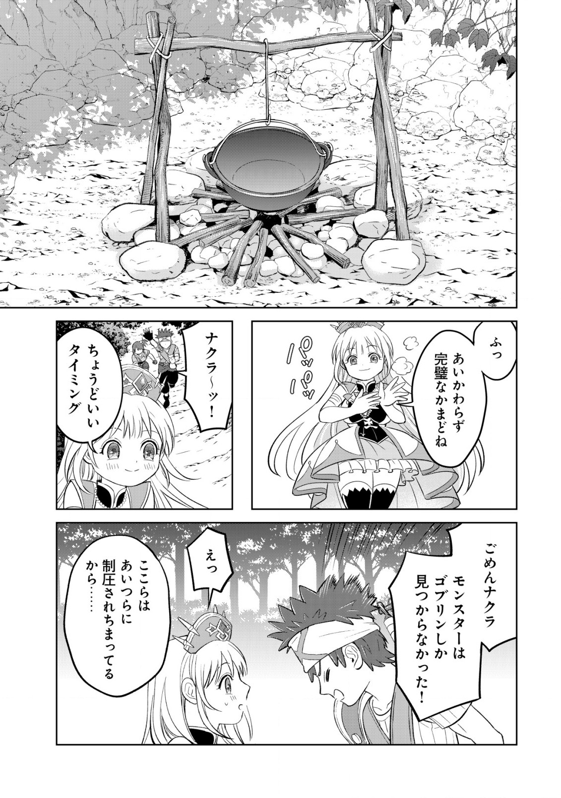 メシマズ無双オンライン～山盛りデバフを召し上がれ～ 第8話 - Page 20