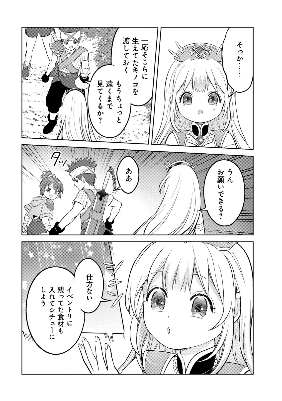 メシマズ無双オンライン～山盛りデバフを召し上がれ～ 第8話 - Page 21