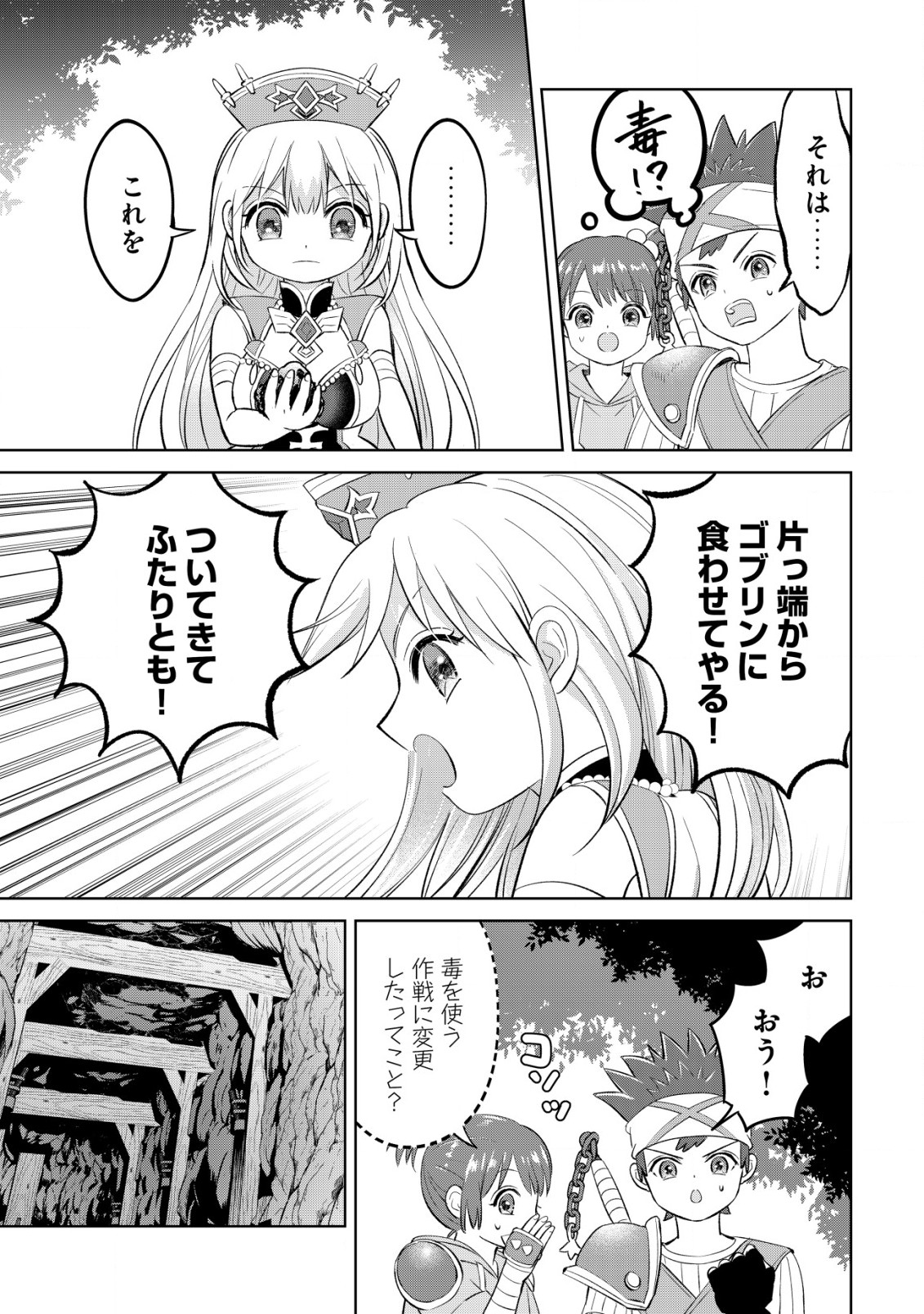 メシマズ無双オンライン～山盛りデバフを召し上がれ～ 第9話 - Page 7