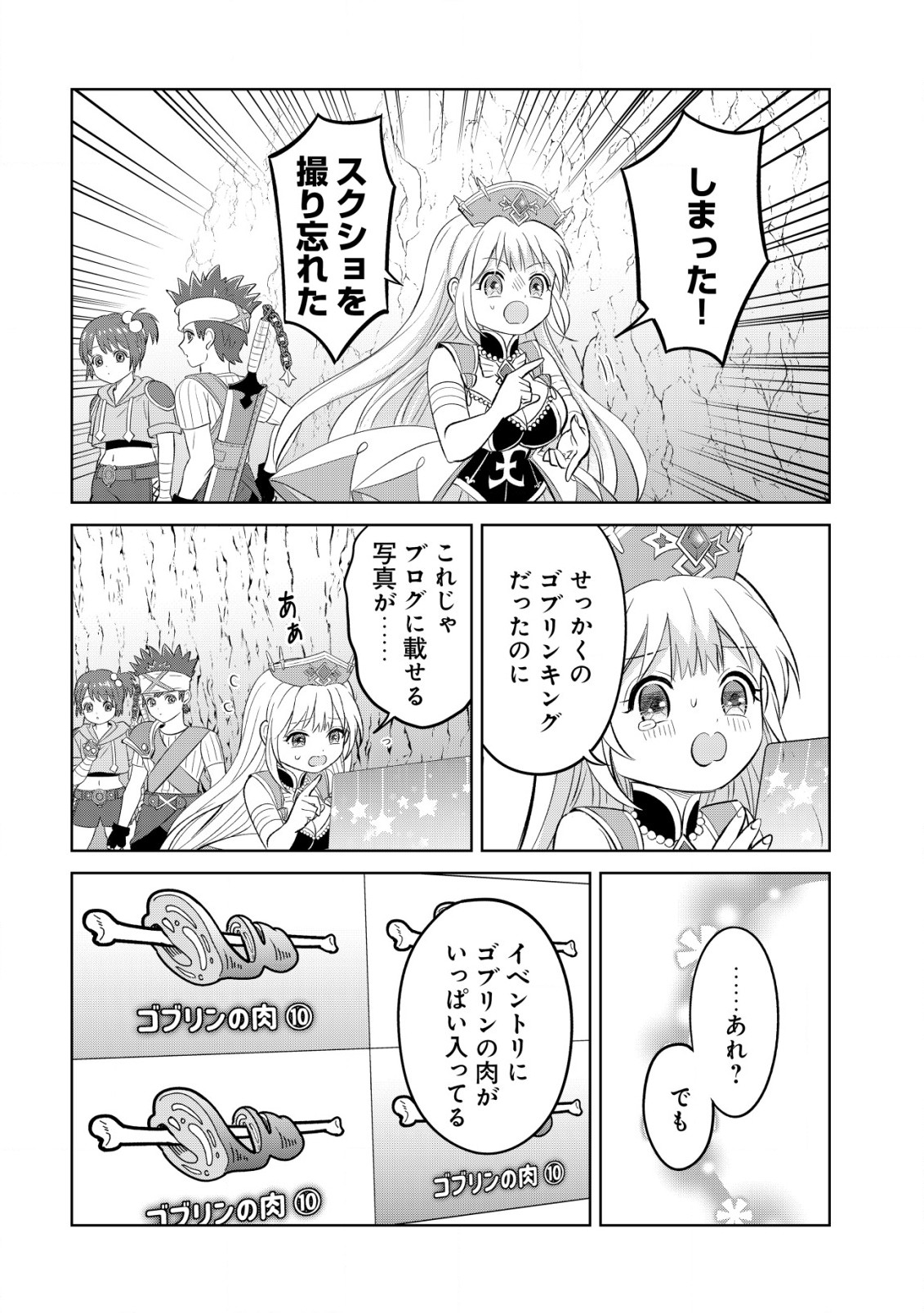 メシマズ無双オンライン～山盛りデバフを召し上がれ～ 第9話 - Page 21