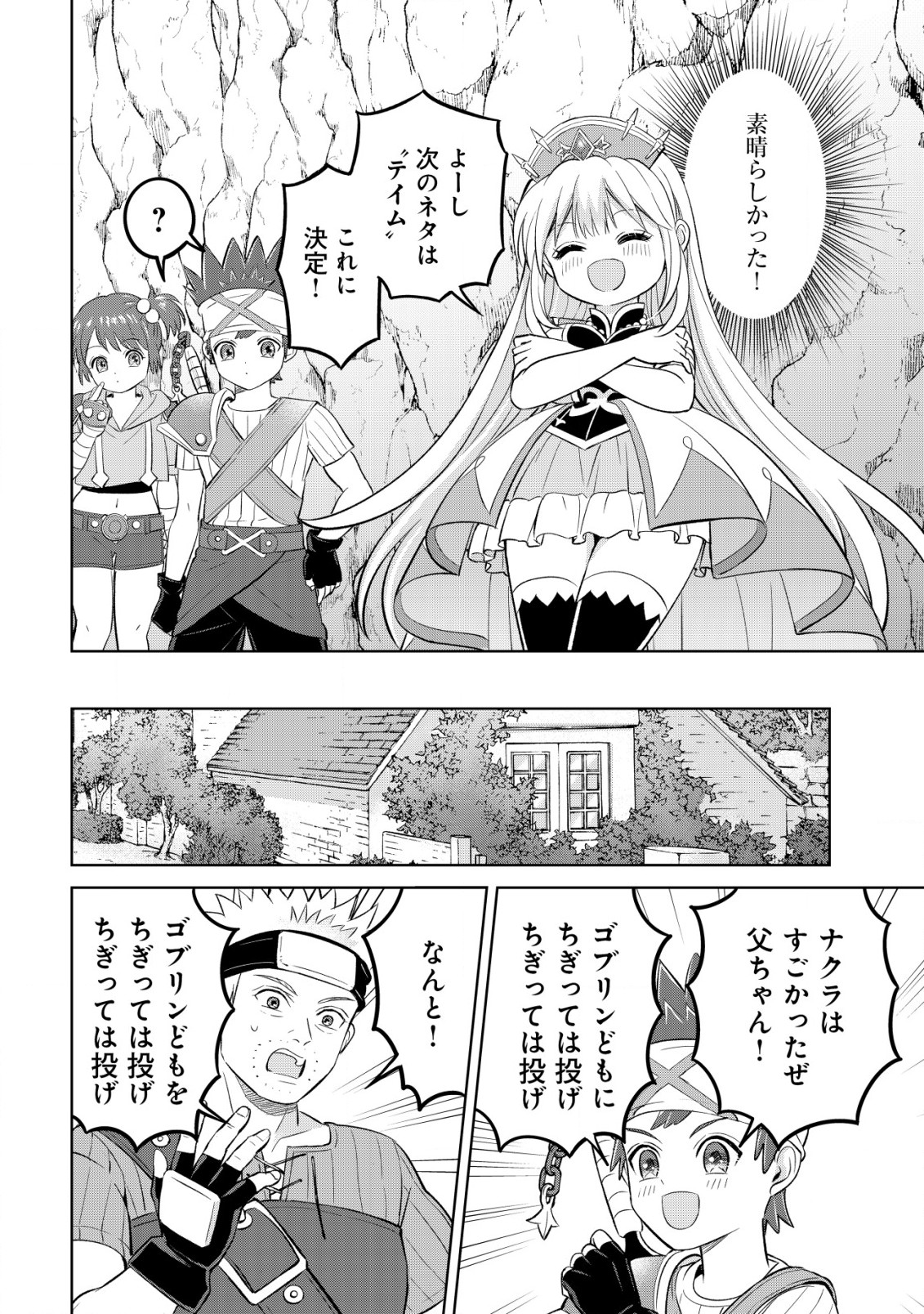 メシマズ無双オンライン～山盛りデバフを召し上がれ～ 第9話 - Page 23