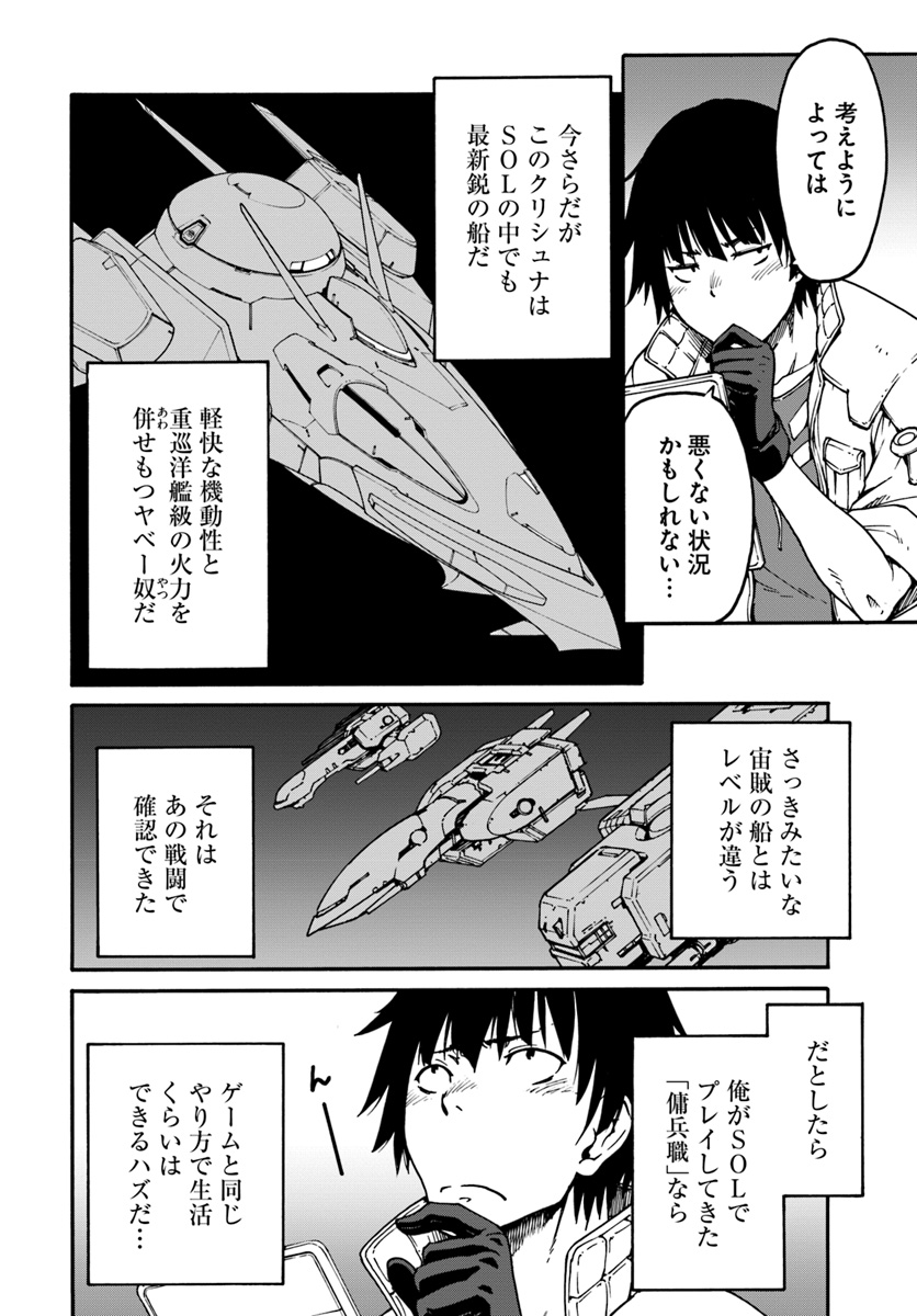 目覚めたら最強装備と宇宙船持ちだったので、一戸建て目指して傭兵として自由に生きたい 第1話 - Page 28