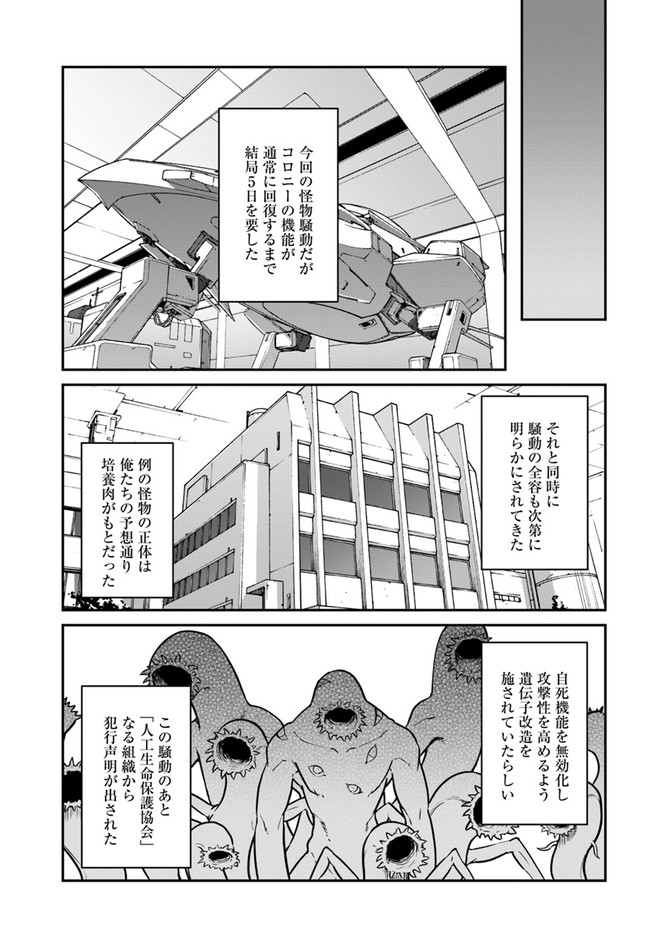 目覚めたら最強装備と宇宙船持ちだったので、一戸建て目指して傭兵として自由に生きたい 第20.2話 - Page 10